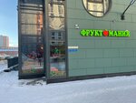 Азбука Фруктов (Parfyonovskaya Street, 9к1) ، متجر بيع خضر خضروات طازجة