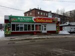 Любимый (ulitsa Omulevskogo, 24/2), frutería