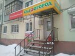 Sad ogorod (Motornaya Street, 11/10), gardening shop