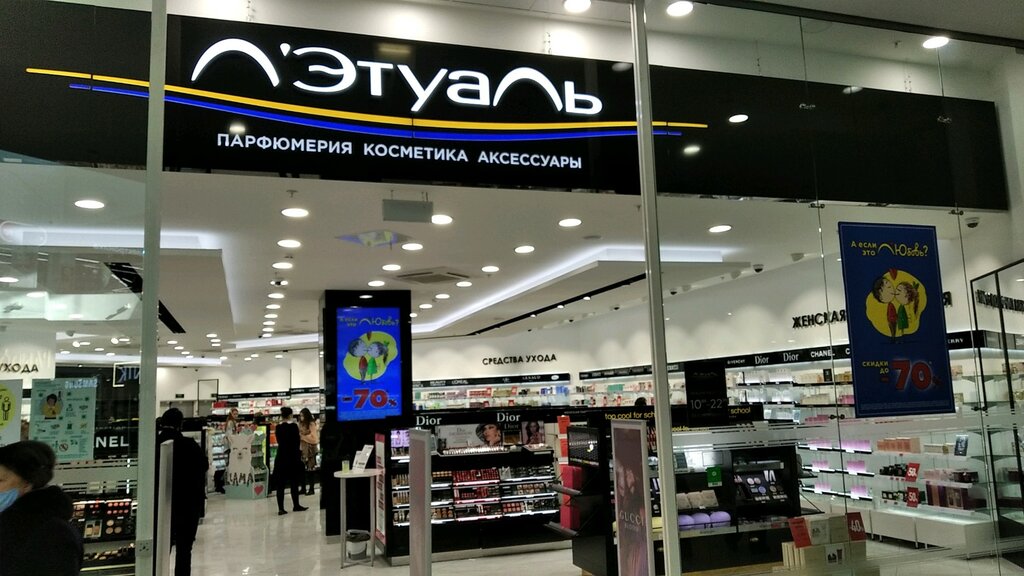 Лэтуаль Интернет Магазин Ульяновск