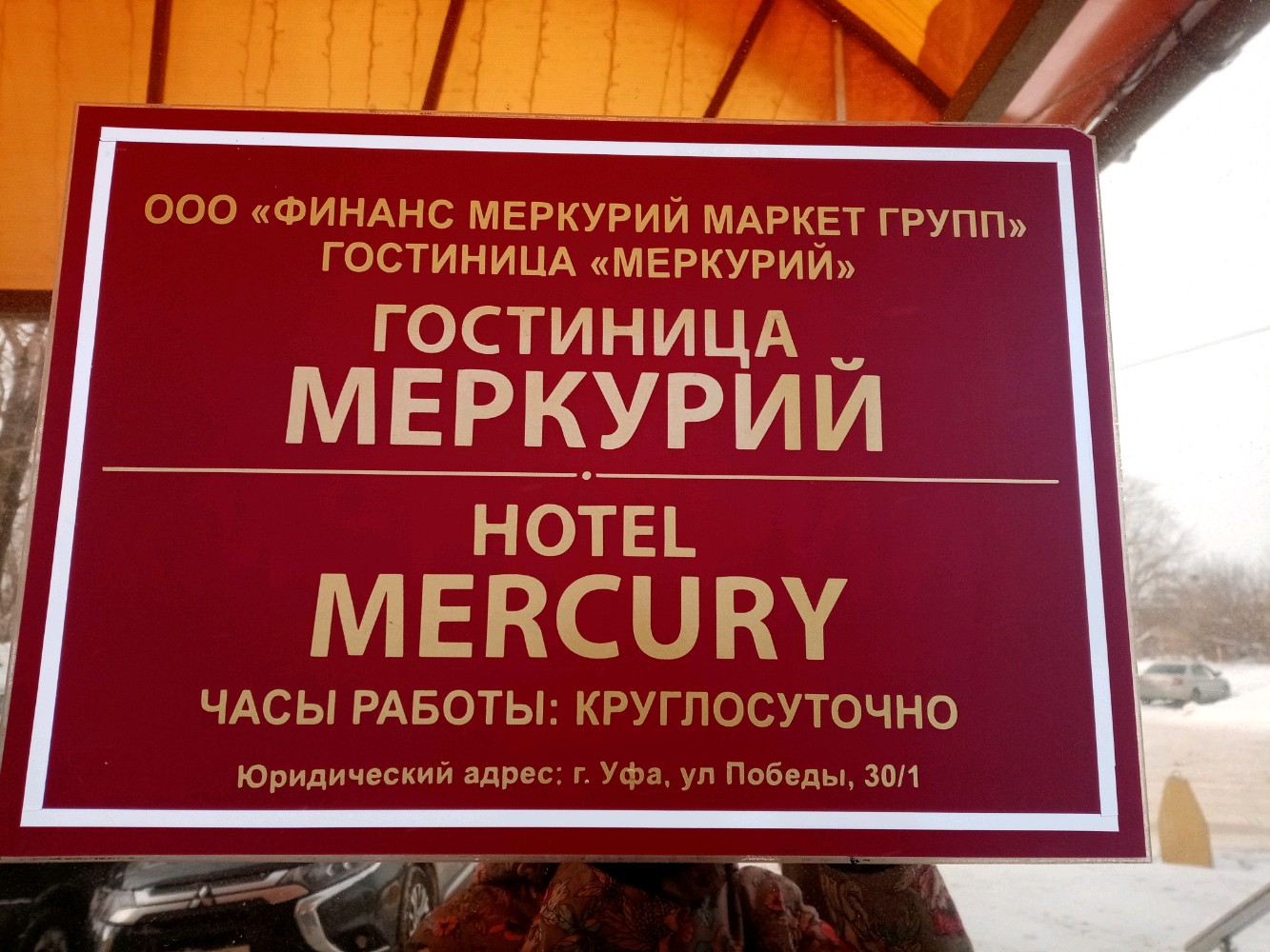 Фото отеля 5