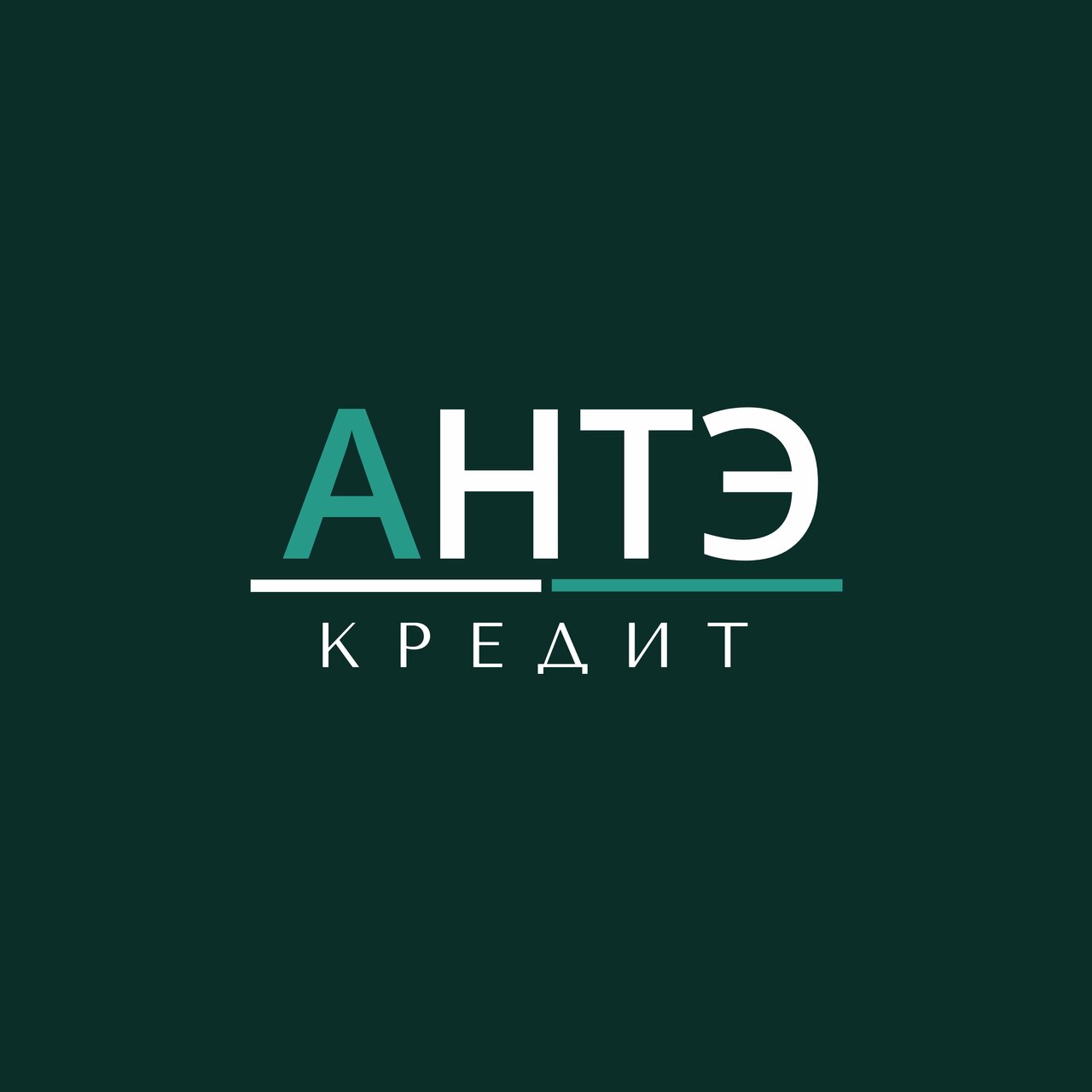 Антэ-кредит
