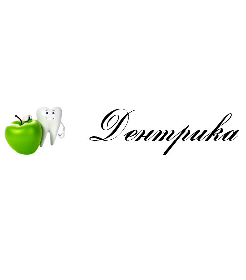 Стоматологическая клиника Дентрика