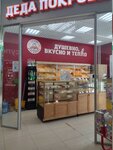 Пекарня деда Покрова (Kul Gali street, 9А), bakery
