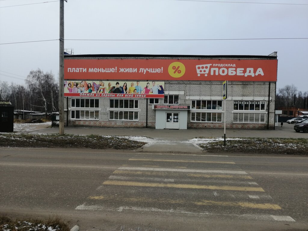 Grocery Prodsklad Pobeda, Kozmodemyansk, photo