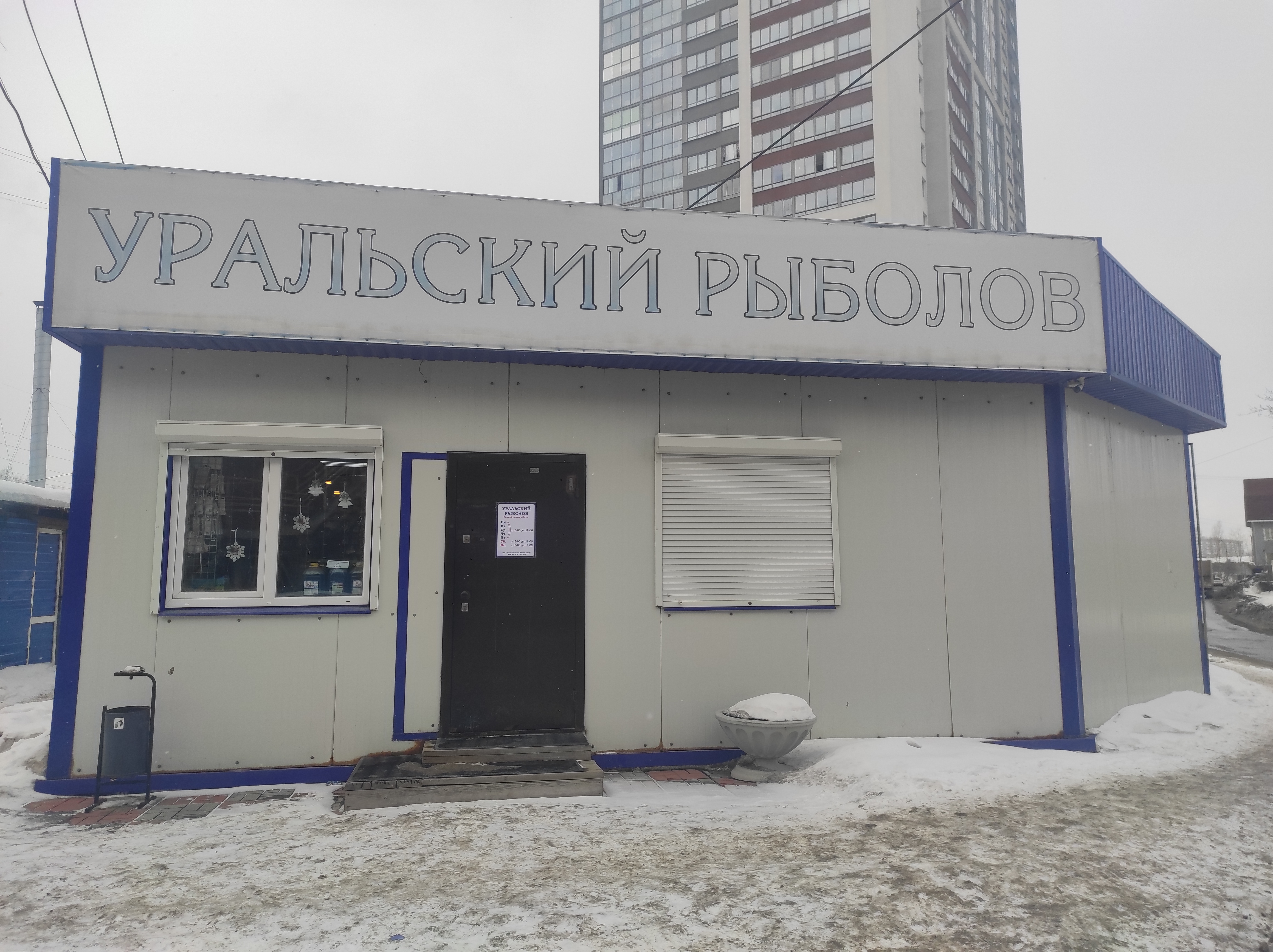 Рыболов ресторан екатеринбург