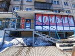 Ломбард (Karla Marksa Avenue, 134), pawnshop