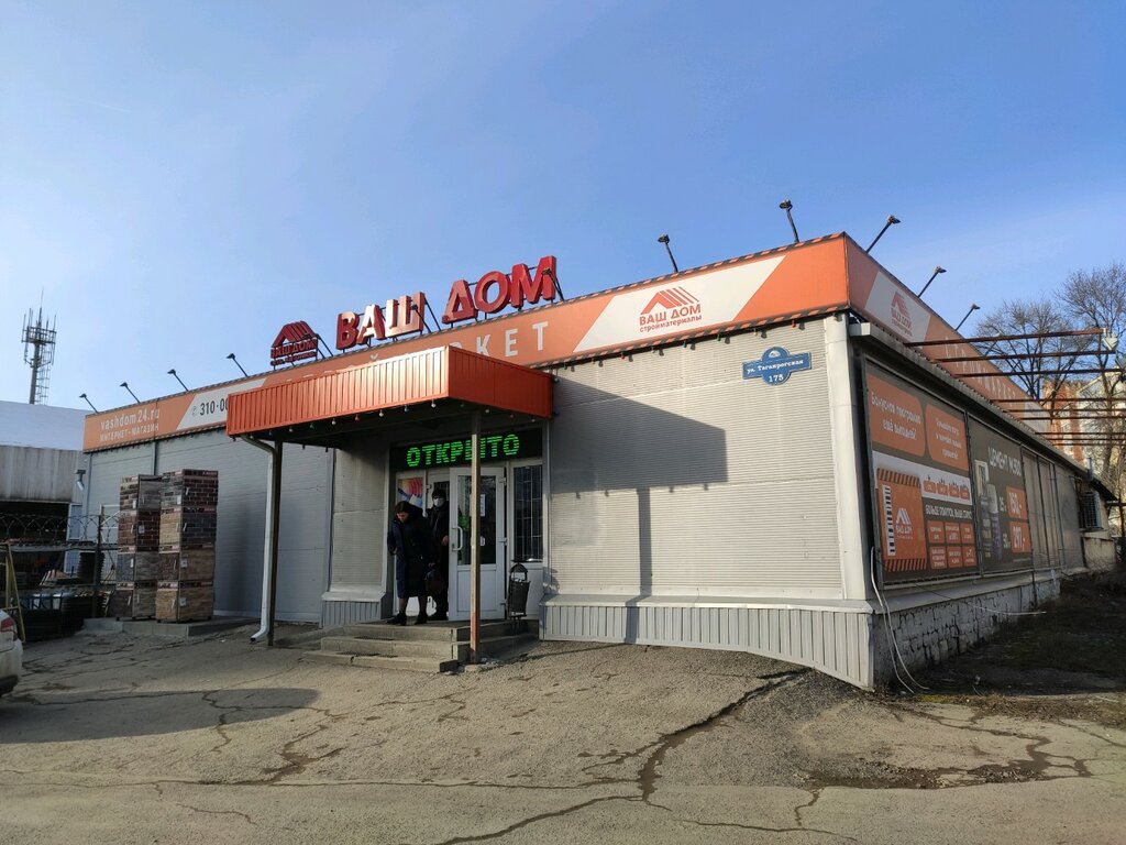 График работы ваш дом ростов на дону