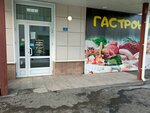 Гастроном (Akademika Vavilova Street, 47Д), grocery