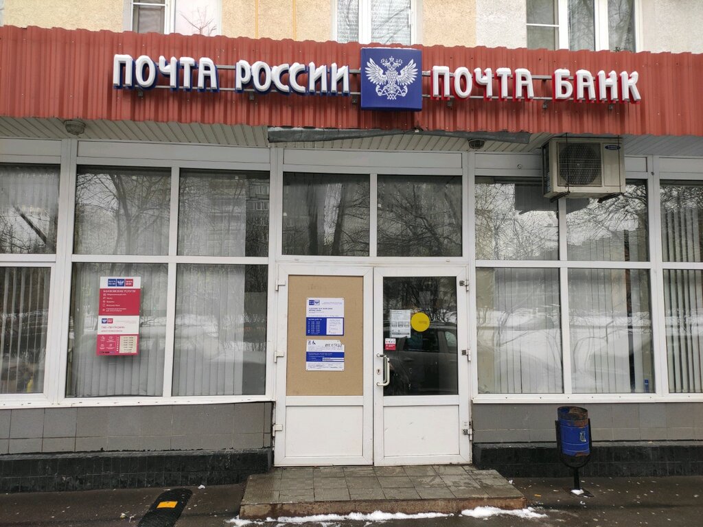 Почтовое отделение Отделение почтовой связи № 125480, Москва, фото