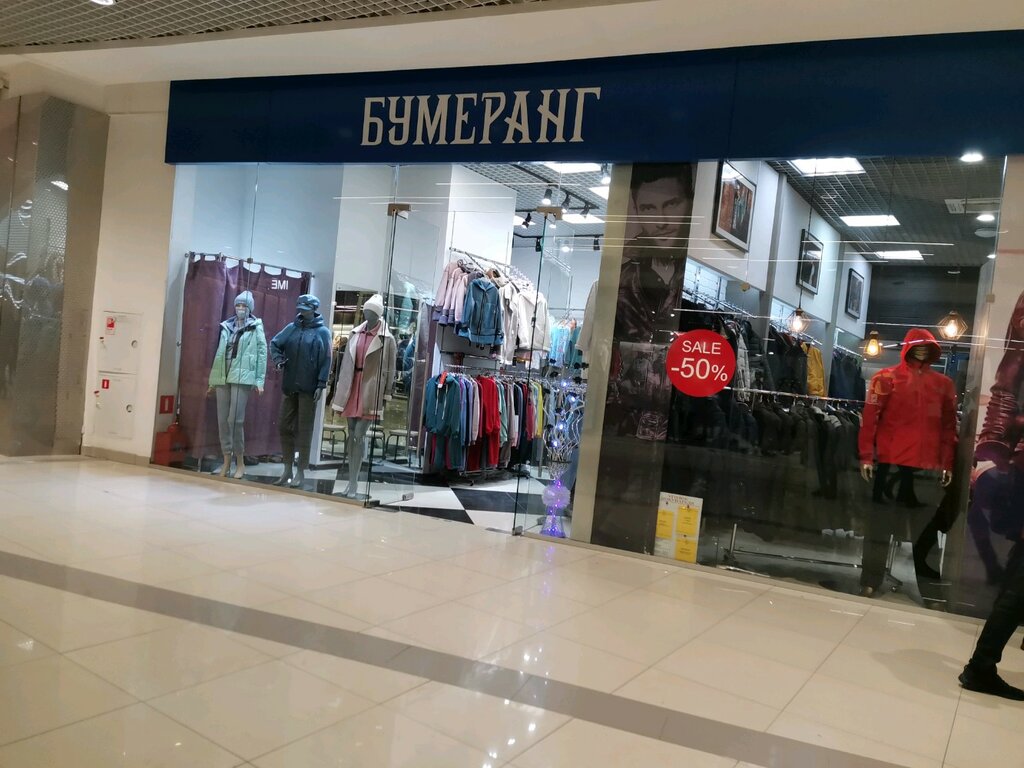 Бумеранг Иркутск Магазин Одежды