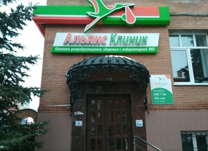 Альянс клиник (ул. Бебеля, 1А, Ульяновск), медцентр, клиника в Ульяновске