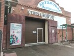 Автомойка (Novaya ulitsa, 62А), car wash