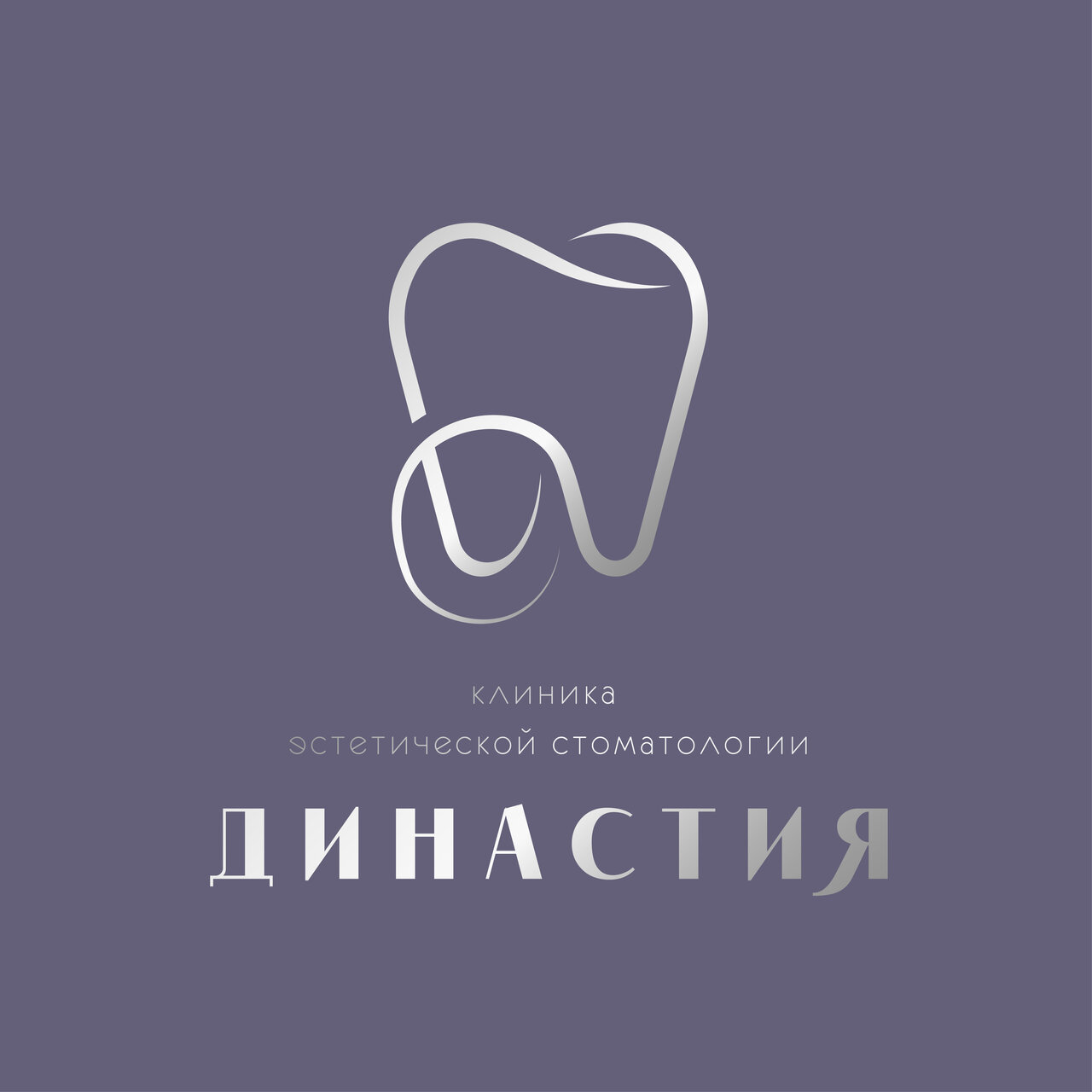 Династия