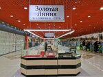 Золотая линия (улица Вакуленчука, 29), tienda de joyería