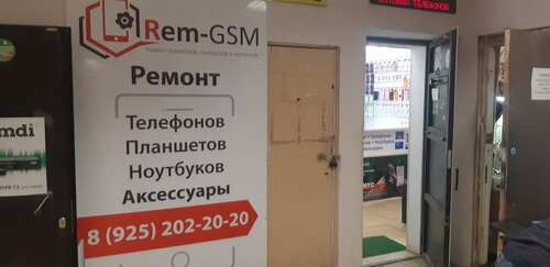 Rem-GSM, ремонт телефонов, Вознесенская ул., 55, Сергиев Посад — Яндекс ...