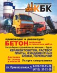 ООО Курская бетонная компания (Privokzalnaya ulitsa, 3) ، منتجات الخرسانة