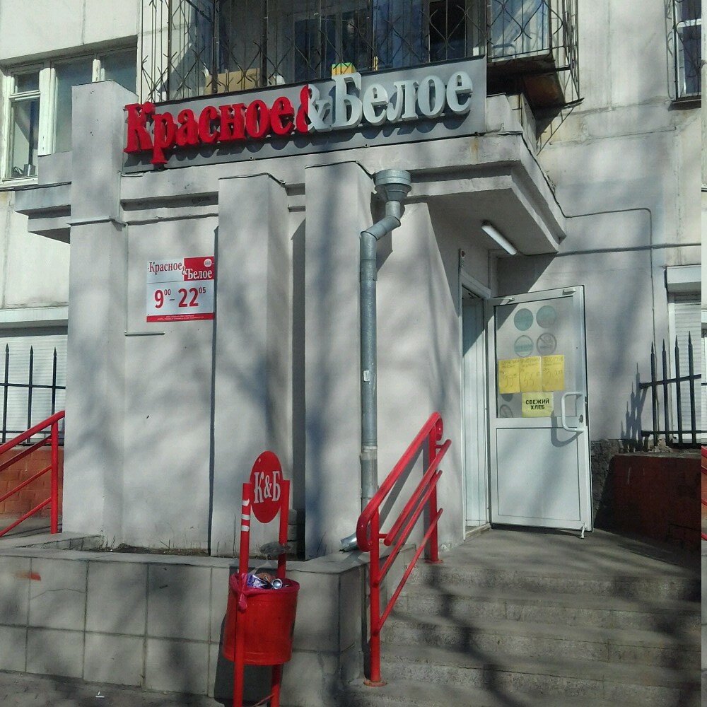 Красное&Белое, алкогольные напитки, ул. 3-й Интернационал, 43, Семёнов - Яндекс 