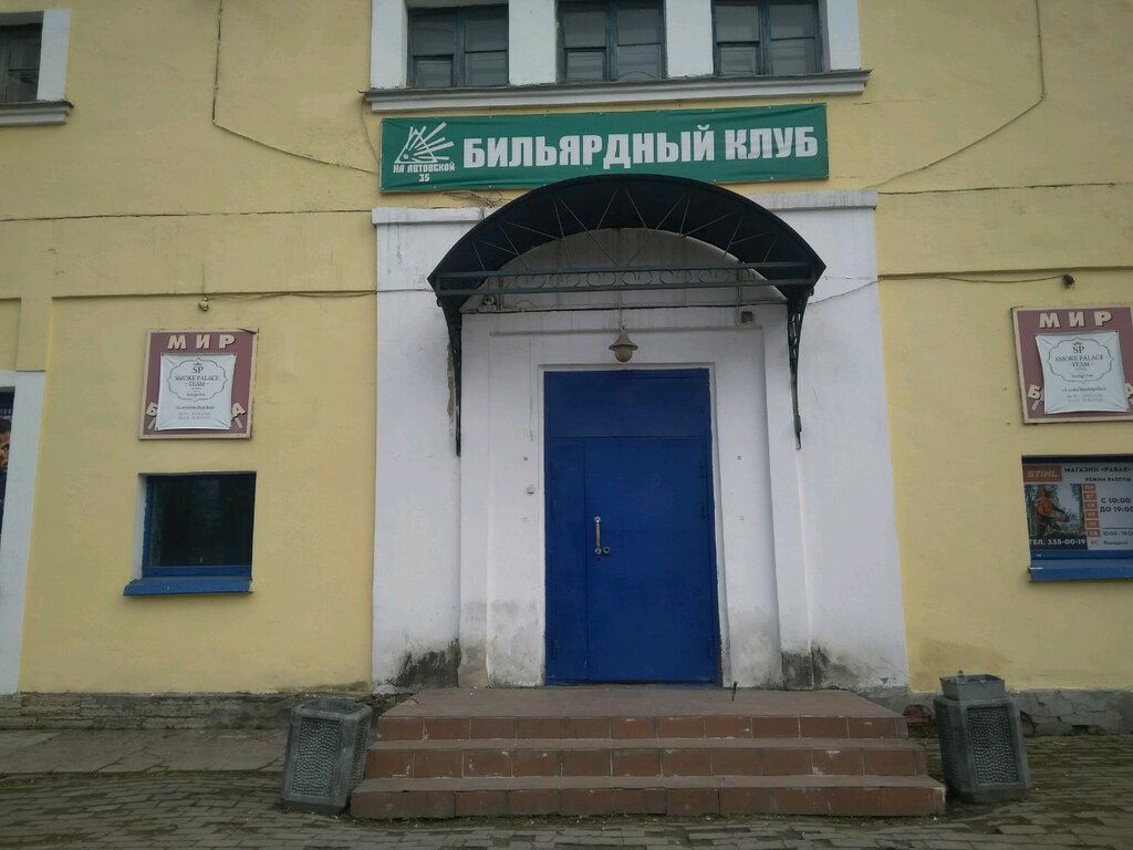 Бильярд на Автовской