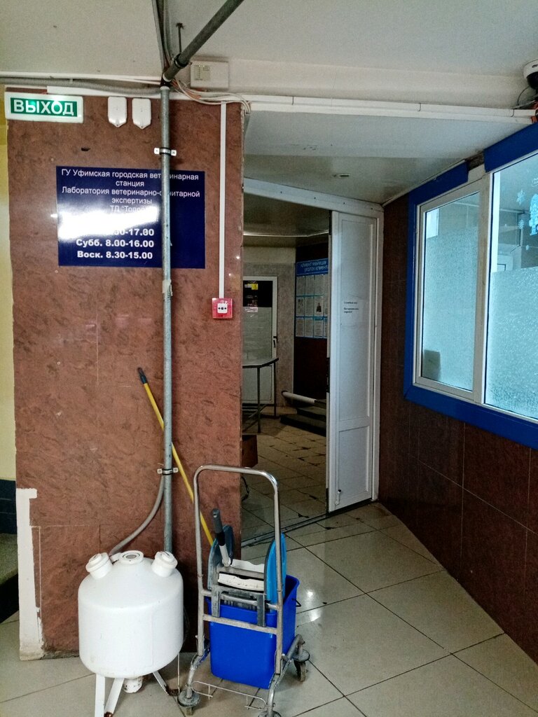 Expertise Laboratorii veterinarnoy sanitarnoy ekspertizy na rynkakh, Ufa, photo