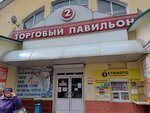 Торговый павильон (ulitsa Ulyanova, 51А), shopping mall