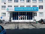 Gauz City Clinical Hospital № 18, Polyclinic № 1 (ulitsa Matveya Pinskogo, 5) ، عيادة خارجية للبالغين