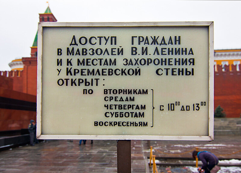 График работы мавзолея в январе Фото: Мавзолей В.И. Ленина, достопримечательность, Красная площадь, 9, Москва - 