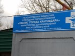 Mbuz Khospis (zhiloy massiv Pashkovskiy, ulitsa Pliyeva, 42) ، ملجأ