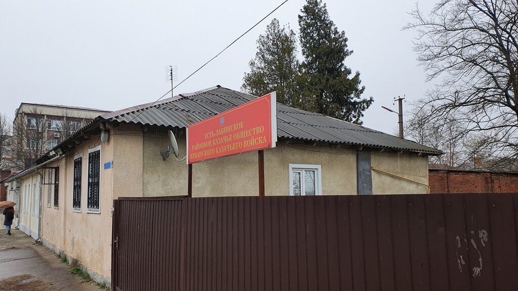 Community organization Усть-Лабинское Районное казачье общество Кубанского казачьего войска, Ust‑Labinsk, photo
