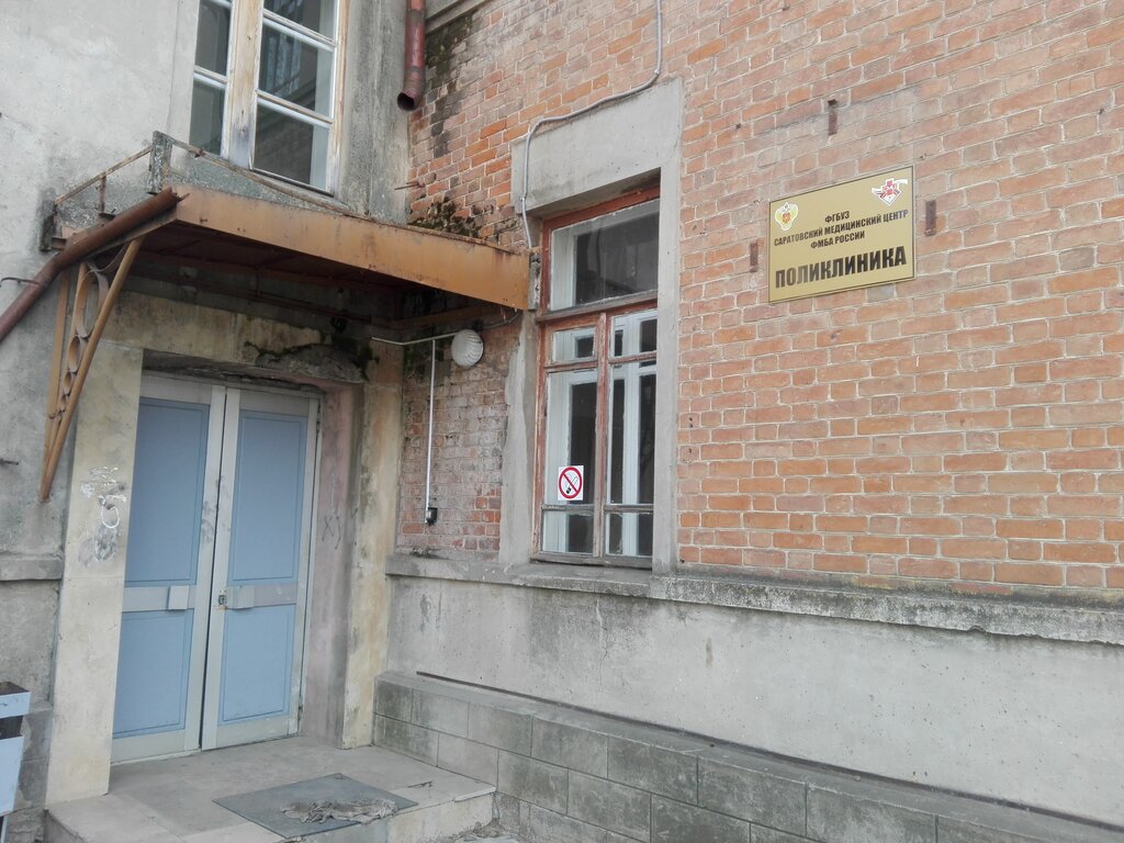 Policlínica para adultos Поликлиника Саратовский медицинский центр ФМБА России, , foto