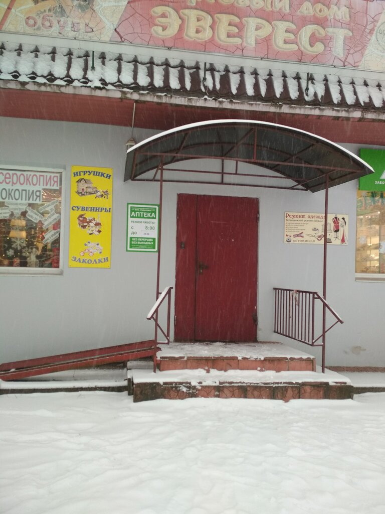 Ремонт одежды Ремонт одежды, Злынка, фото