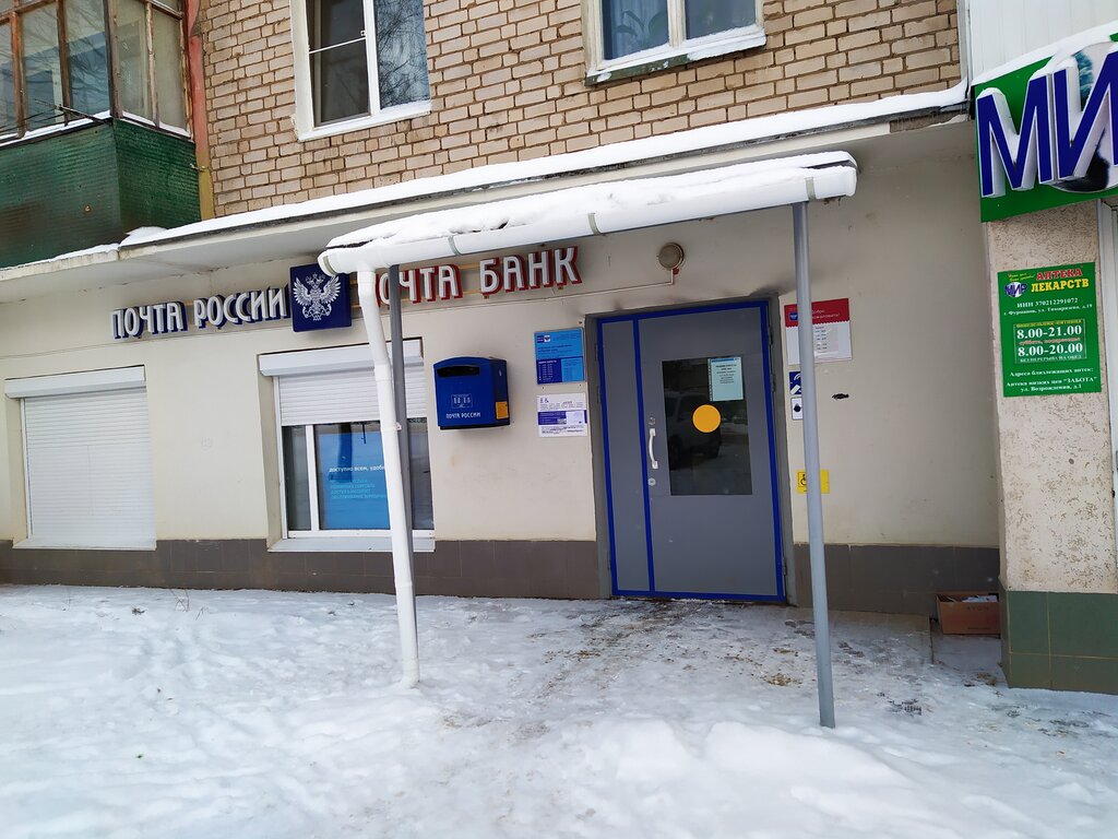Post office Otdeleniye pochtovoy svyazi Furmanov 155523, Furmanov, photo