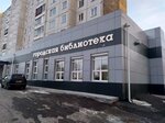 Gorodskaya biblioteka im. R. Solnceva (ulitsa Mikutskogo, 8) ، مكتبة
