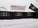 Skazka (mikrorayon Klimovsk, Moskovskaya Street, 17), cafetería