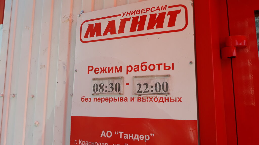 Grocery Magnit, Smolensk, photo