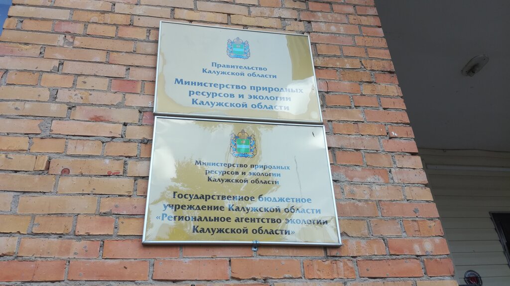 وزارات حكومية، خدمات Ministerstvo lesnogo khozyaystva Kaluzhskoy oblasti ، ، صورة