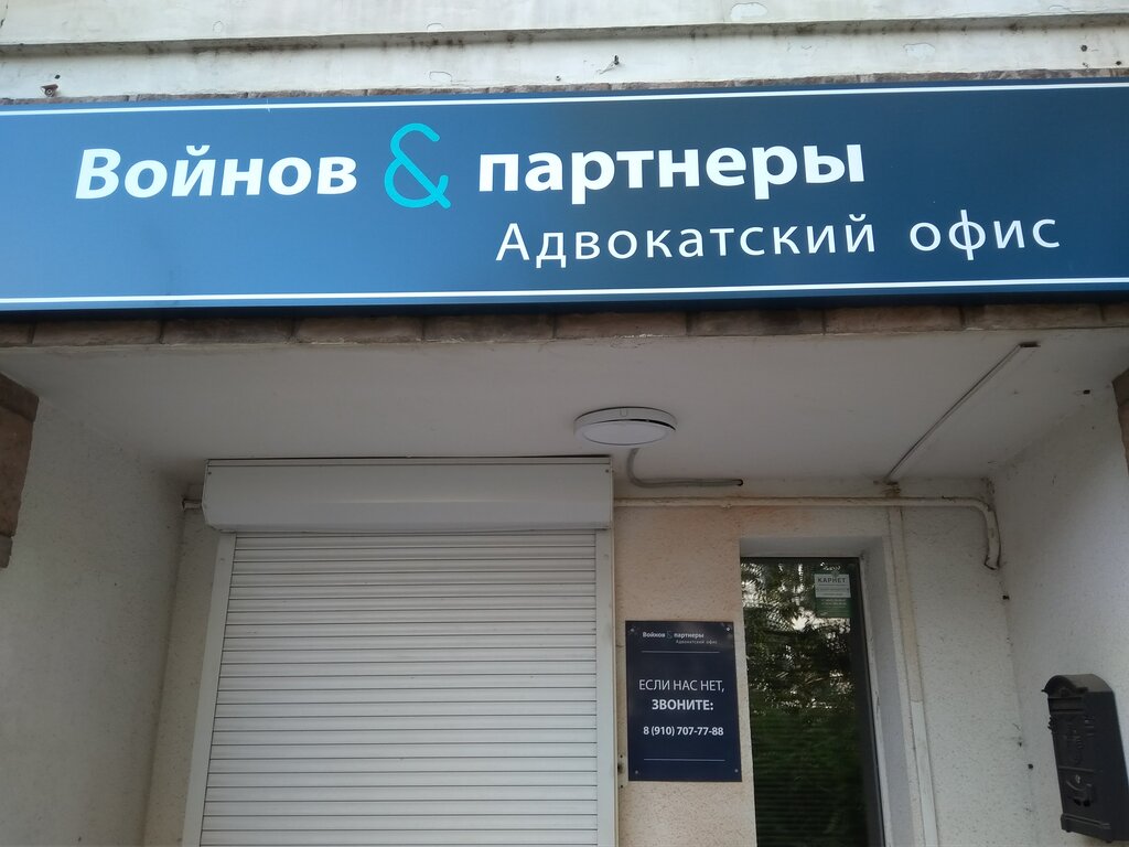 Attorney Воинов и партнеры, Kaluga, photo