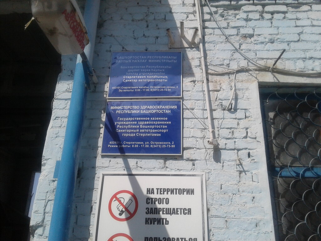 Government ministries, services Министерство здравоохранения республики Башкортостан, Sterlitamak, photo
