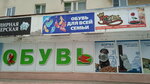Обувь (Primorskiy bulvar, 24), children's store