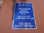 Участковый пункт полиции (Kalinina Street, 2) ، قسم الشرطة