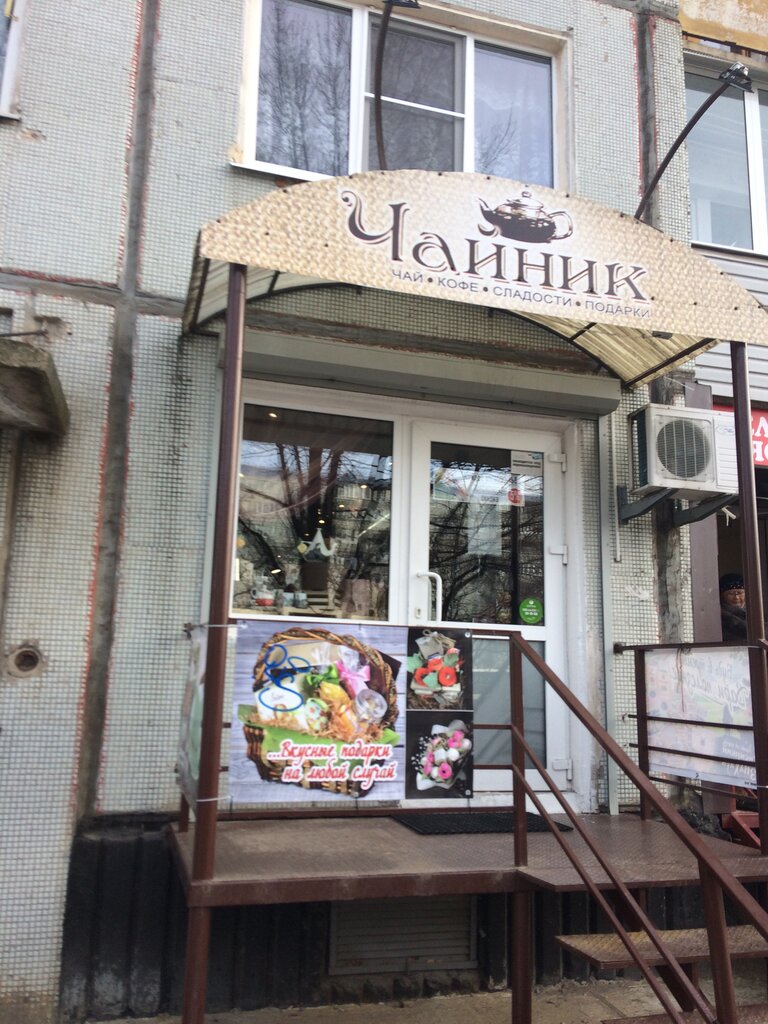 Tea shop Чайник, Veliky Novgorod, photo