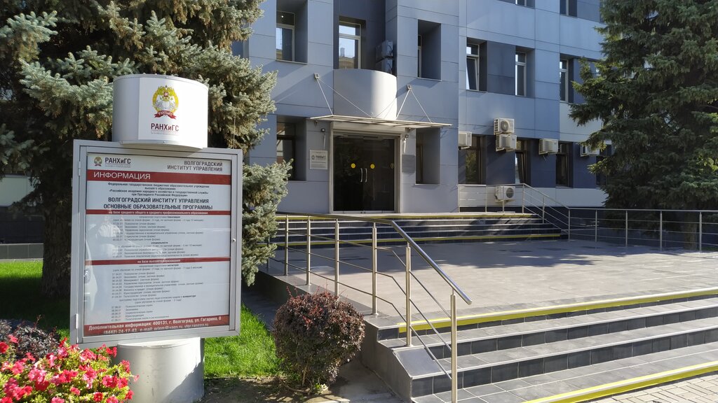 Учебный план ранхигс волгоград