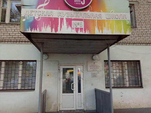 Müzik okulları ve konservatuarlar Children's Art School № 5 named after V.S. Belyakov, Vologda, foto
