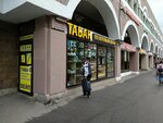 Табак (Esenina Street, 12к1), tobacco and smoking accessories shop