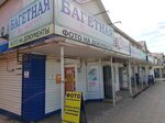 Мама (Sovetov Street, 45), children's clothing store