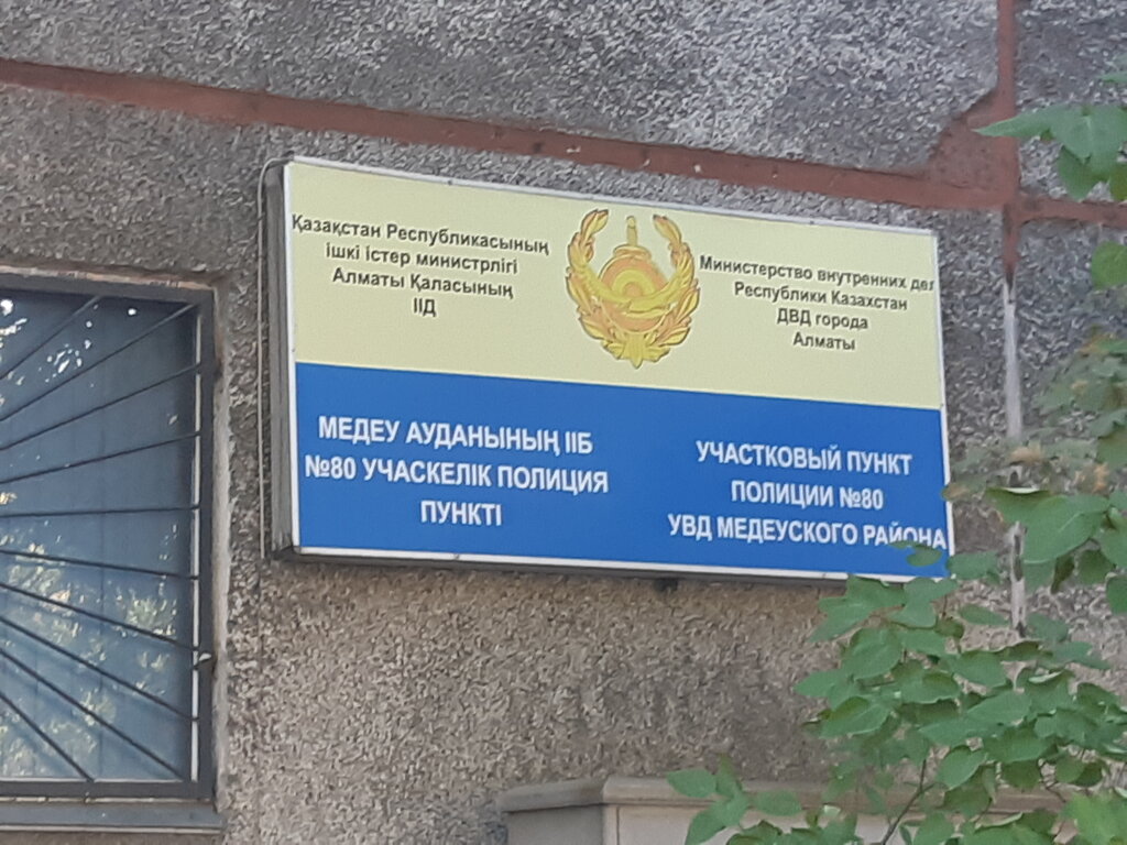 Police department Precinct police station № 80 of the Medeu district police department, Almaty, photo