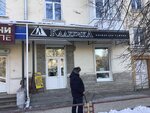 Классика (Alyuminiyevaya ulitsa, 29), clothing store