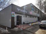 Продукты (Parkovskaya Street, 18) ، محل بقالة