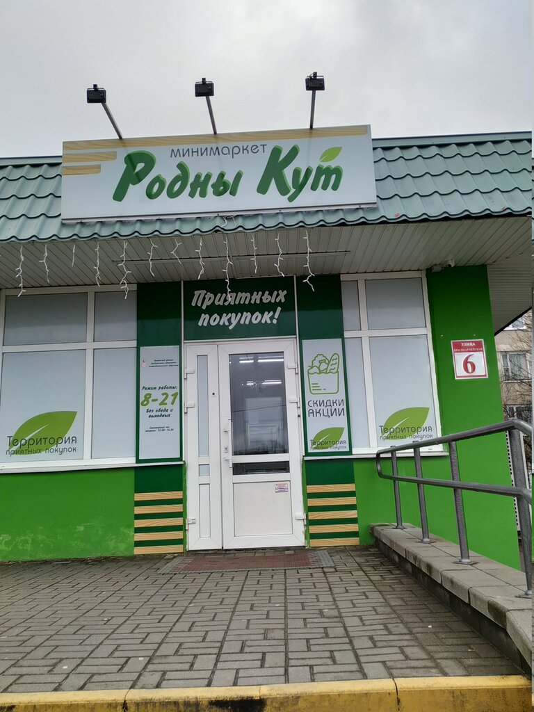 Tienda de productos Raduga magazin Oshmyanskogo Filiala Oblpo, , foto