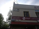 Uсервис (Mira Avenue, 11) ، لوازم المكتب